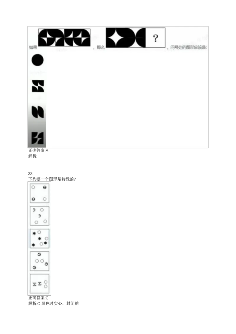 02、2024B森整理带解析（言语理解、资料分析、图形推理.）2000+题量_题库可搜答案_北森题库(更新9.10)_北森（可搜）_2024题库汇总，不管考什么，一定要刷