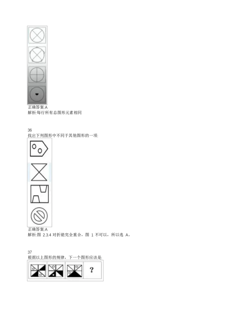 02、2024B森整理带解析（言语理解、资料分析、图形推理.）2000+题量_题库可搜答案_北森题库(更新9.10)_北森（可搜）_2024题库汇总，不管考什么，一定要刷