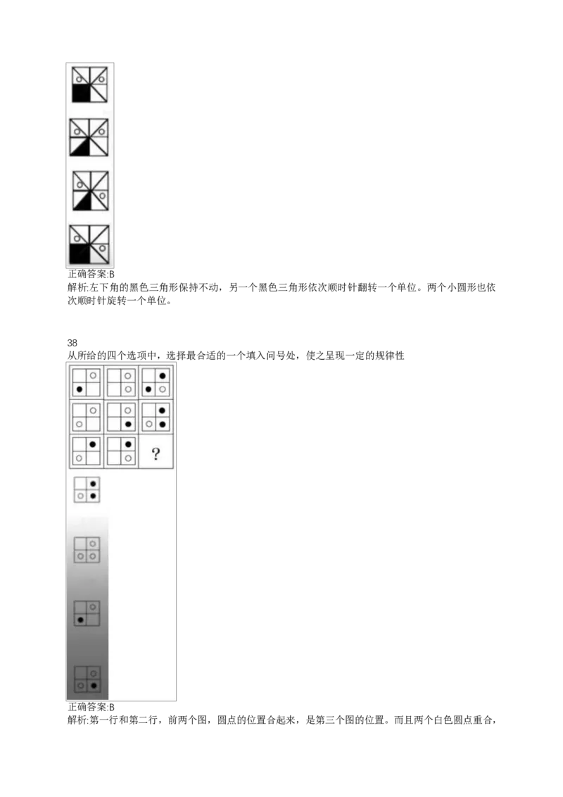 02、2024B森整理带解析（言语理解、资料分析、图形推理.）2000+题量_题库可搜答案_北森题库(更新9.10)_北森（可搜）_2024题库汇总，不管考什么，一定要刷