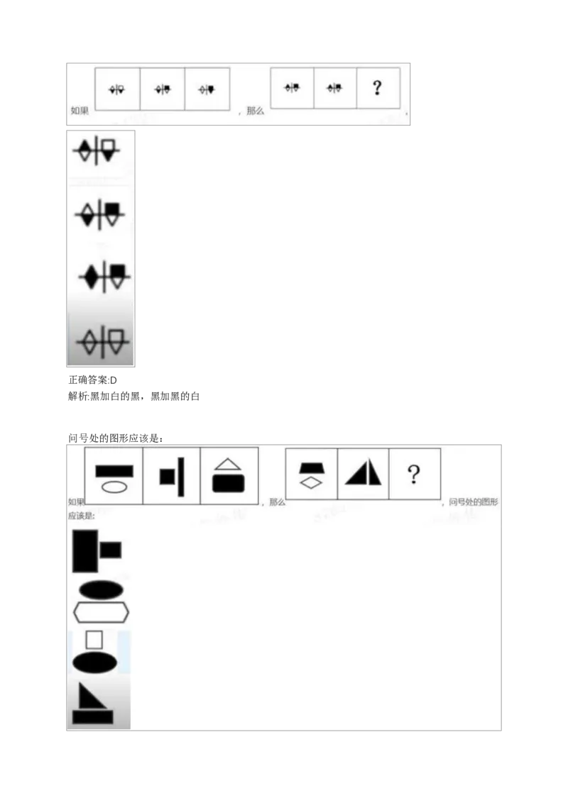 02、2024B森整理带解析（言语理解、资料分析、图形推理.）2000+题量_题库可搜答案_北森题库(更新9.10)_北森（可搜）_2024题库汇总，不管考什么，一定要刷