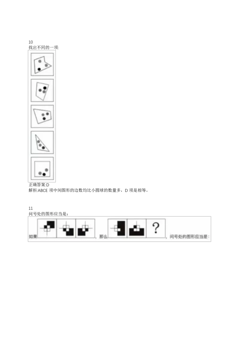 02、2024B森整理带解析（言语理解、资料分析、图形推理.）2000+题量_题库可搜答案_北森题库(更新9.10)_北森（可搜）_2024题库汇总，不管考什么，一定要刷
