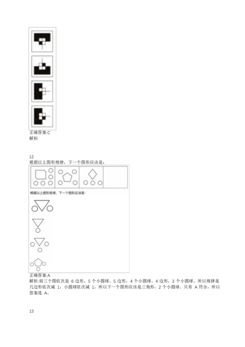 02、2024B森整理带解析（言语理解、资料分析、图形推理.）2000+题量_题库可搜答案_北森题库(更新9.10)_北森（可搜）_2024题库汇总，不管考什么，一定要刷