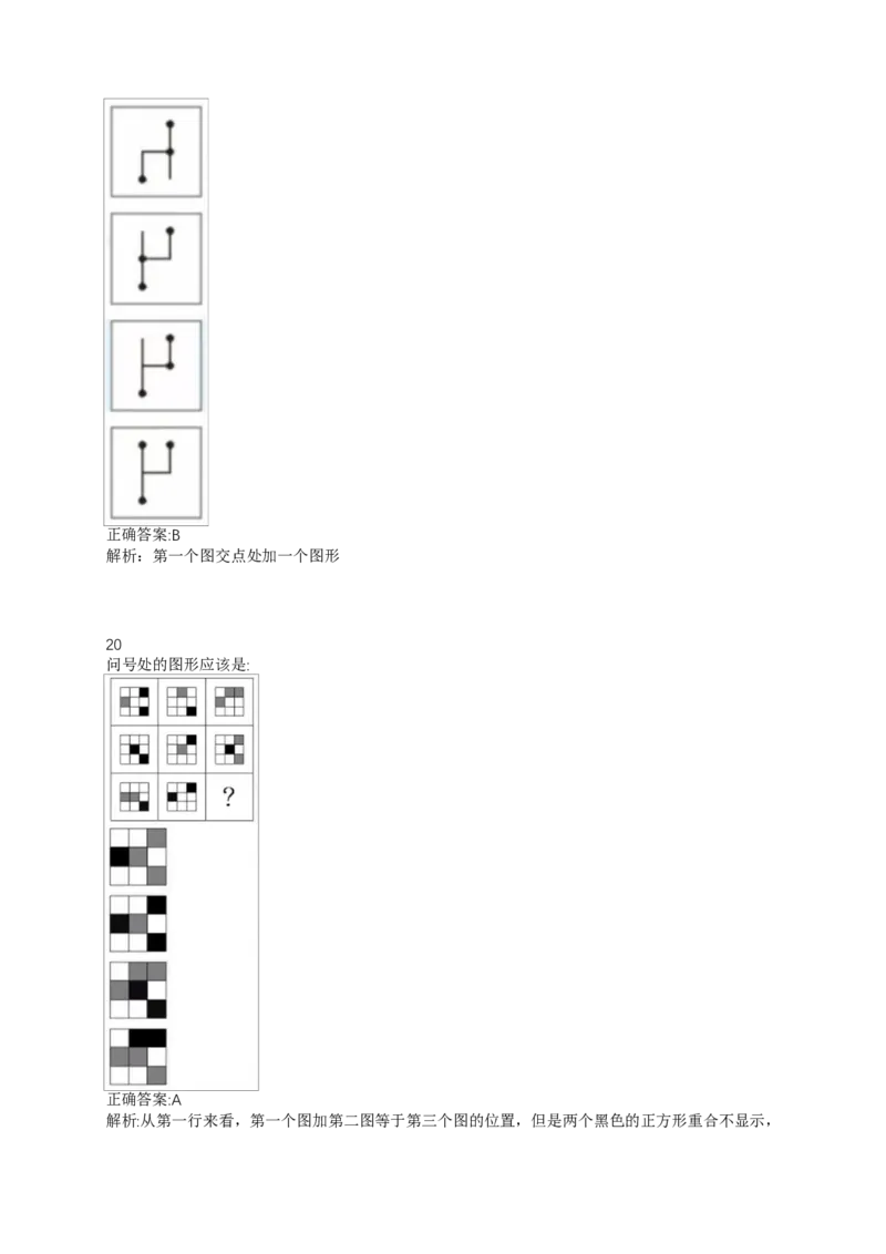 02、2024B森整理带解析（言语理解、资料分析、图形推理.）2000+题量_题库可搜答案_北森题库(更新9.10)_北森（可搜）_2024题库汇总，不管考什么，一定要刷