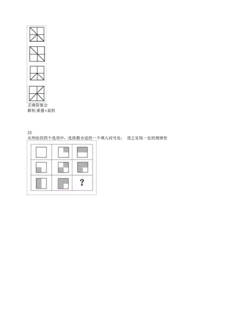 02、2024B森整理带解析（言语理解、资料分析、图形推理.）2000+题量_题库可搜答案_北森题库(更新9.10)_北森（可搜）_2024题库汇总，不管考什么，一定要刷