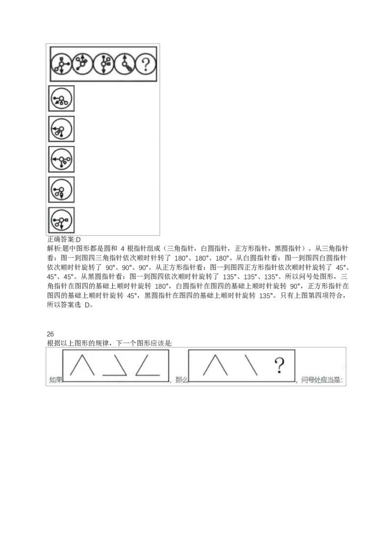 02、2024B森整理带解析（言语理解、资料分析、图形推理.）2000+题量_题库可搜答案_北森题库(更新9.10)_北森（可搜）_2024题库汇总，不管考什么，一定要刷