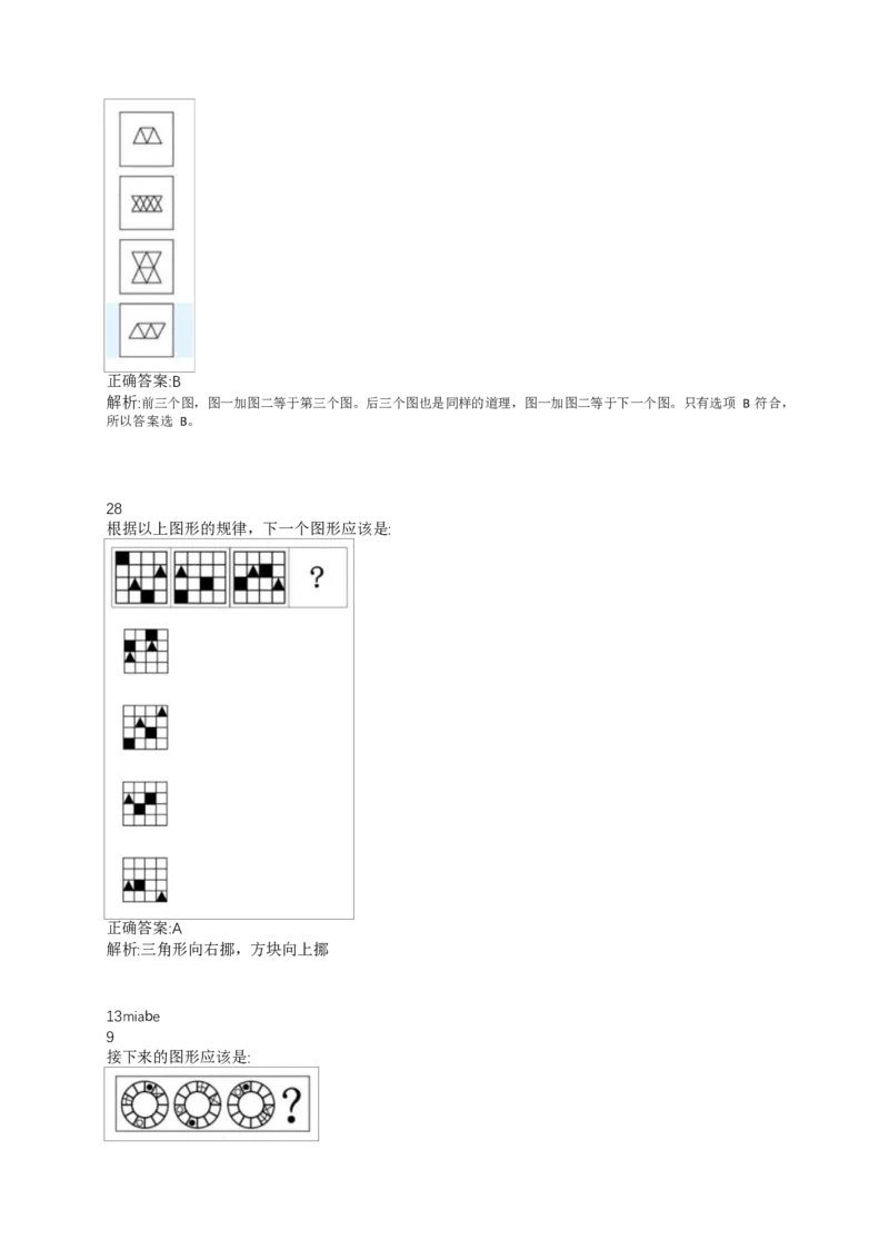 02、2024B森整理带解析（言语理解、资料分析、图形推理.）2000+题量_题库可搜答案_北森题库(更新9.10)_北森（可搜）_2024题库汇总，不管考什么，一定要刷