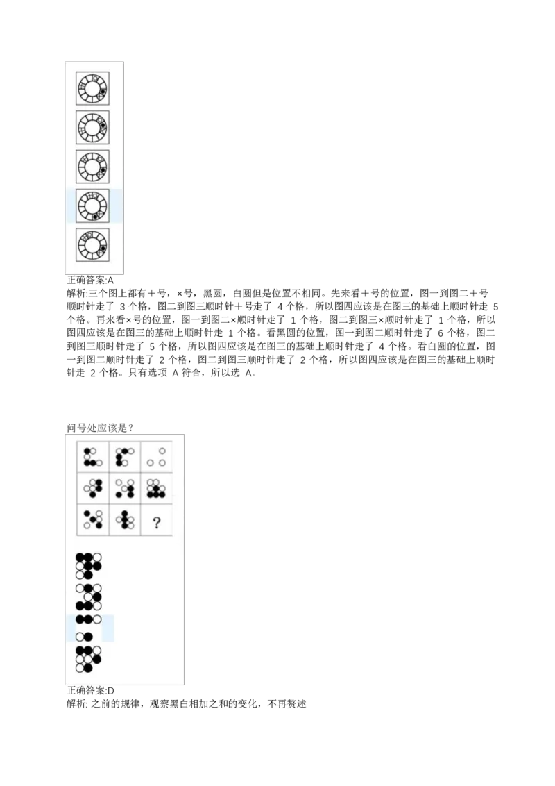 02、2024B森整理带解析（言语理解、资料分析、图形推理.）2000+题量_题库可搜答案_北森题库(更新9.10)_北森（可搜）_2024题库汇总，不管考什么，一定要刷