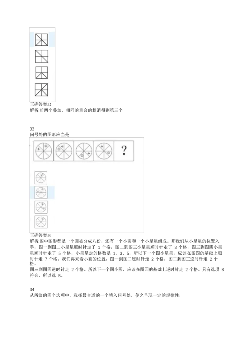 02、2024B森整理带解析（言语理解、资料分析、图形推理.）2000+题量_题库可搜答案_北森题库(更新9.10)_北森（可搜）_2024题库汇总，不管考什么，一定要刷