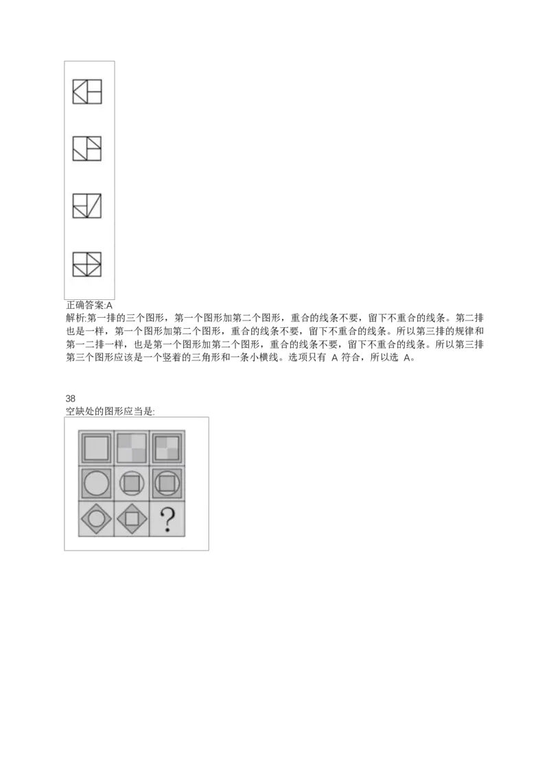 02、2024B森整理带解析（言语理解、资料分析、图形推理.）2000+题量_题库可搜答案_北森题库(更新9.10)_北森（可搜）_2024题库汇总，不管考什么，一定要刷