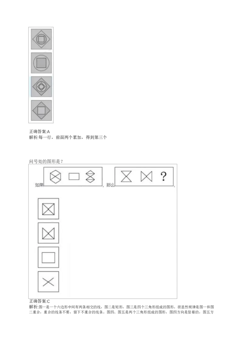 02、2024B森整理带解析（言语理解、资料分析、图形推理.）2000+题量_题库可搜答案_北森题库(更新9.10)_北森（可搜）_2024题库汇总，不管考什么，一定要刷