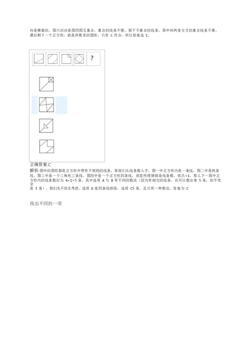 02、2024B森整理带解析（言语理解、资料分析、图形推理.）2000+题量_题库可搜答案_北森题库(更新9.10)_北森（可搜）_2024题库汇总，不管考什么，一定要刷