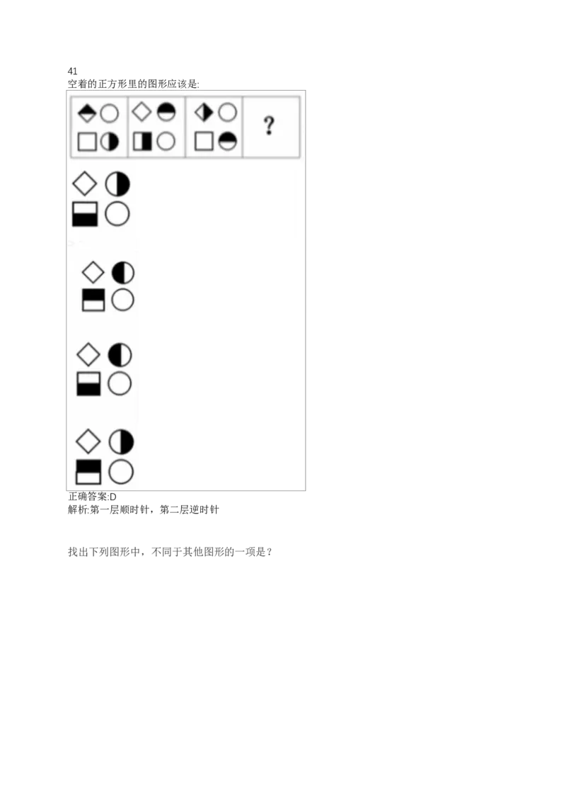 02、2024B森整理带解析（言语理解、资料分析、图形推理.）2000+题量_题库可搜答案_北森题库(更新9.10)_北森（可搜）_2024题库汇总，不管考什么，一定要刷