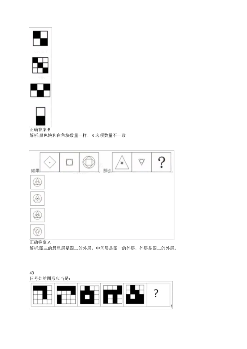 02、2024B森整理带解析（言语理解、资料分析、图形推理.）2000+题量_题库可搜答案_北森题库(更新9.10)_北森（可搜）_2024题库汇总，不管考什么，一定要刷