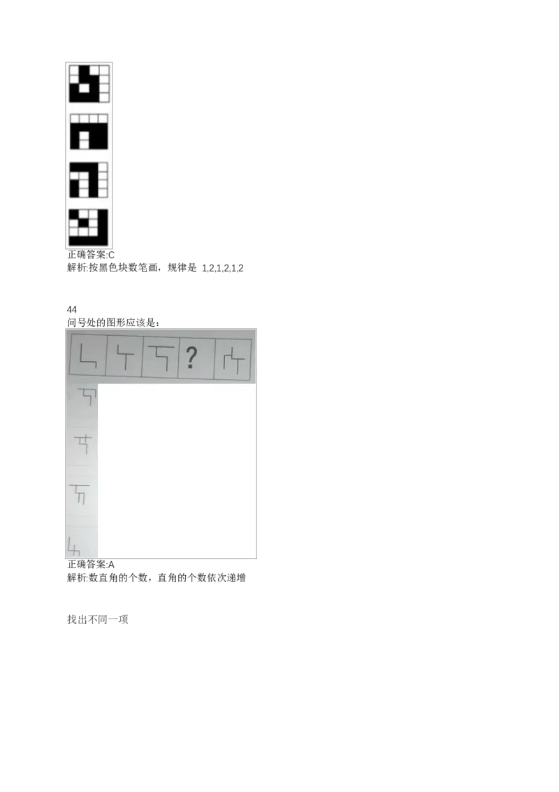 02、2024B森整理带解析（言语理解、资料分析、图形推理.）2000+题量_题库可搜答案_北森题库(更新9.10)_北森（可搜）_2024题库汇总，不管考什么，一定要刷