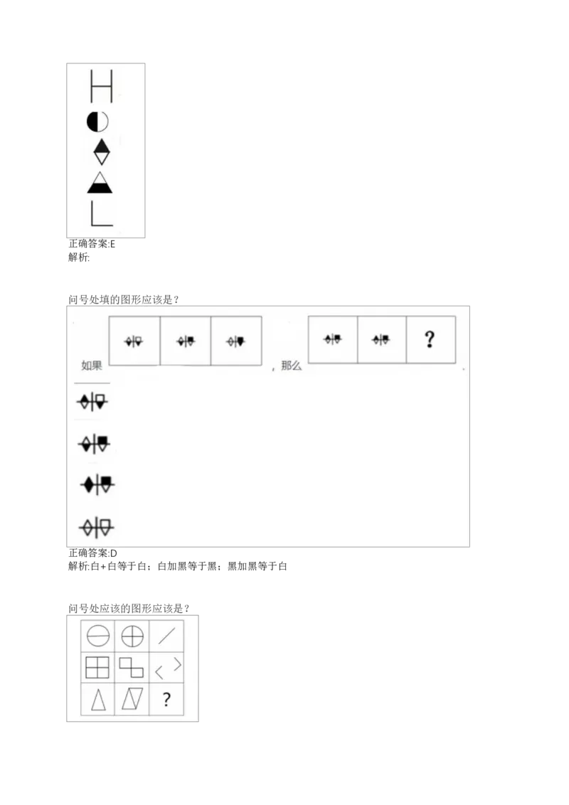 02、2024B森整理带解析（言语理解、资料分析、图形推理.）2000+题量_题库可搜答案_北森题库(更新9.10)_北森（可搜）_2024题库汇总，不管考什么，一定要刷