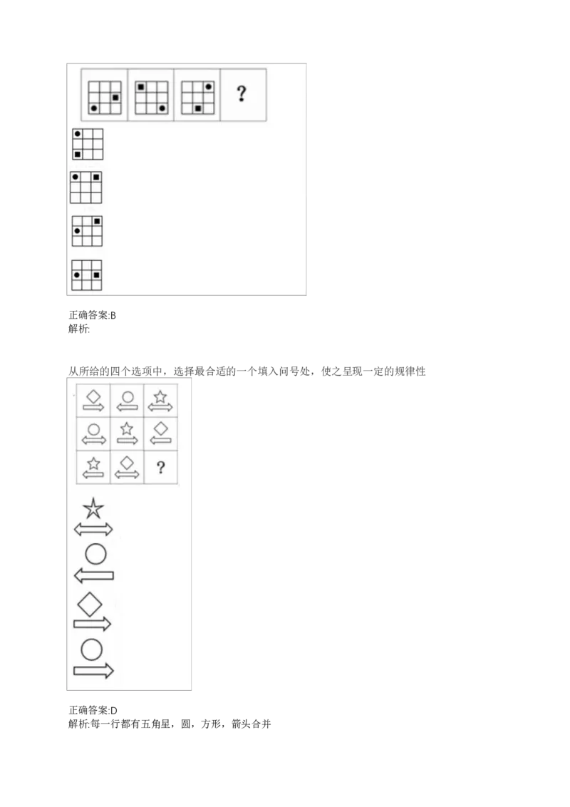 02、2024B森整理带解析（言语理解、资料分析、图形推理.）2000+题量_题库可搜答案_北森题库(更新9.10)_北森（可搜）_2024题库汇总，不管考什么，一定要刷