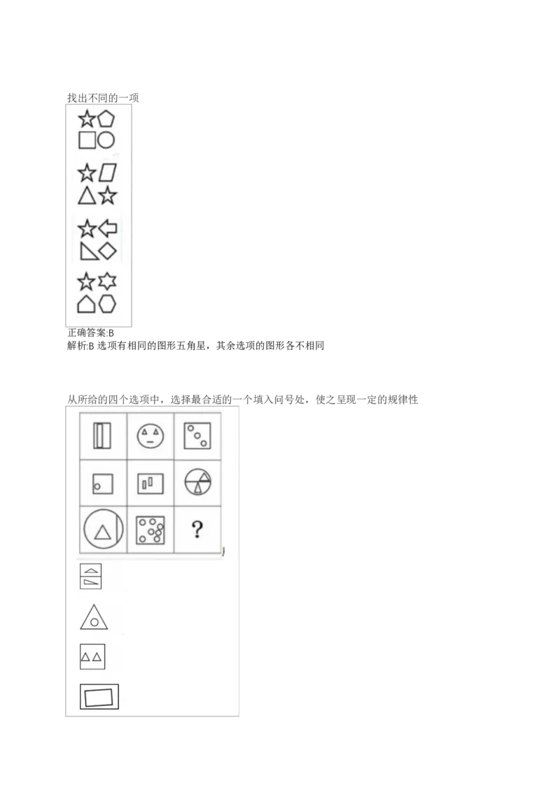 02、2024B森整理带解析（言语理解、资料分析、图形推理.）2000+题量_题库可搜答案_北森题库(更新9.10)_北森（可搜）_2024题库汇总，不管考什么，一定要刷