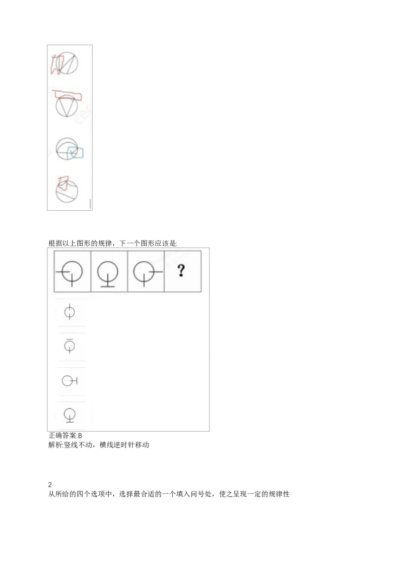 02、2024B森整理带解析（言语理解、资料分析、图形推理.）2000+题量_题库可搜答案_北森题库(更新9.10)_北森（可搜）_2024题库汇总，不管考什么，一定要刷