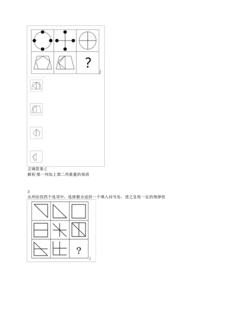 02、2024B森整理带解析（言语理解、资料分析、图形推理.）2000+题量_题库可搜答案_北森题库(更新9.10)_北森（可搜）_2024题库汇总，不管考什么，一定要刷