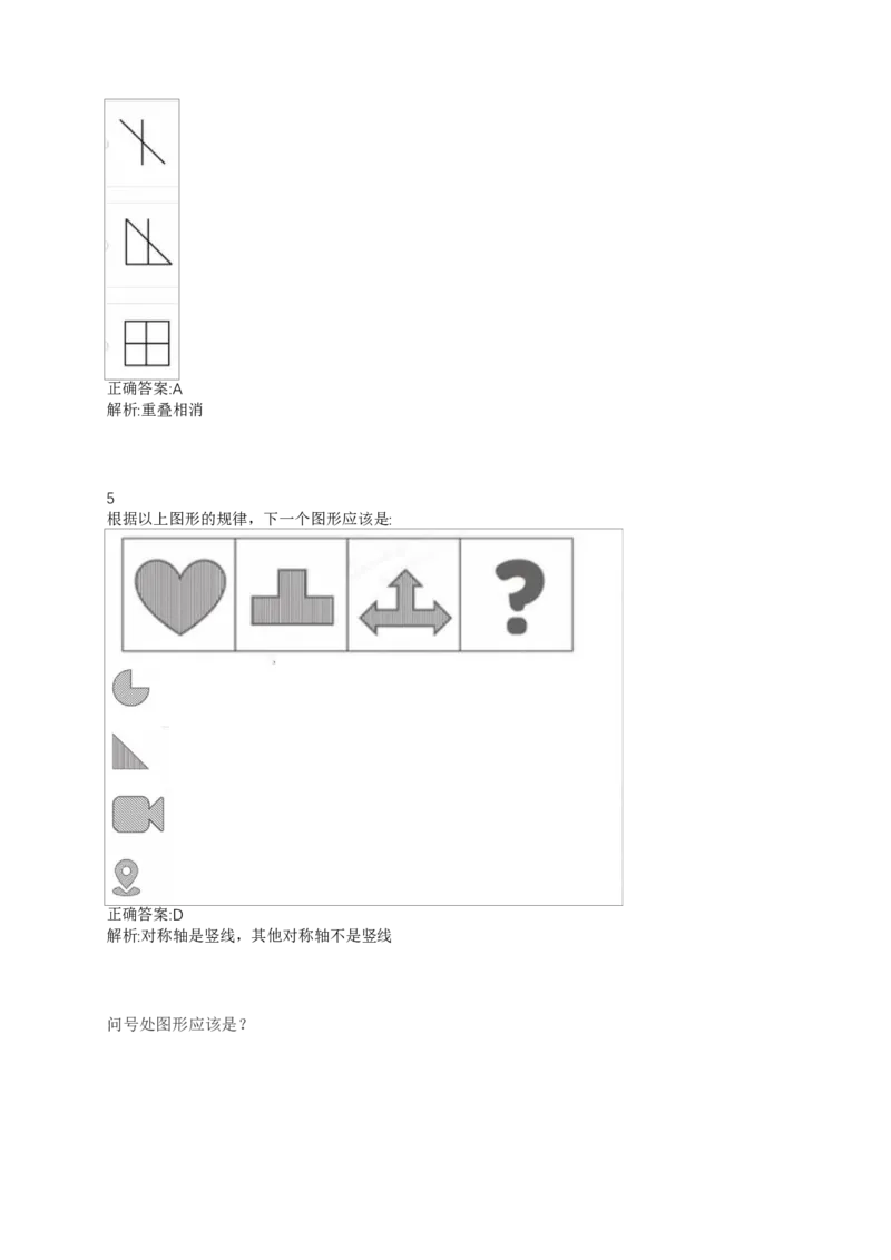 02、2024B森整理带解析（言语理解、资料分析、图形推理.）2000+题量_题库可搜答案_北森题库(更新9.10)_北森（可搜）_2024题库汇总，不管考什么，一定要刷