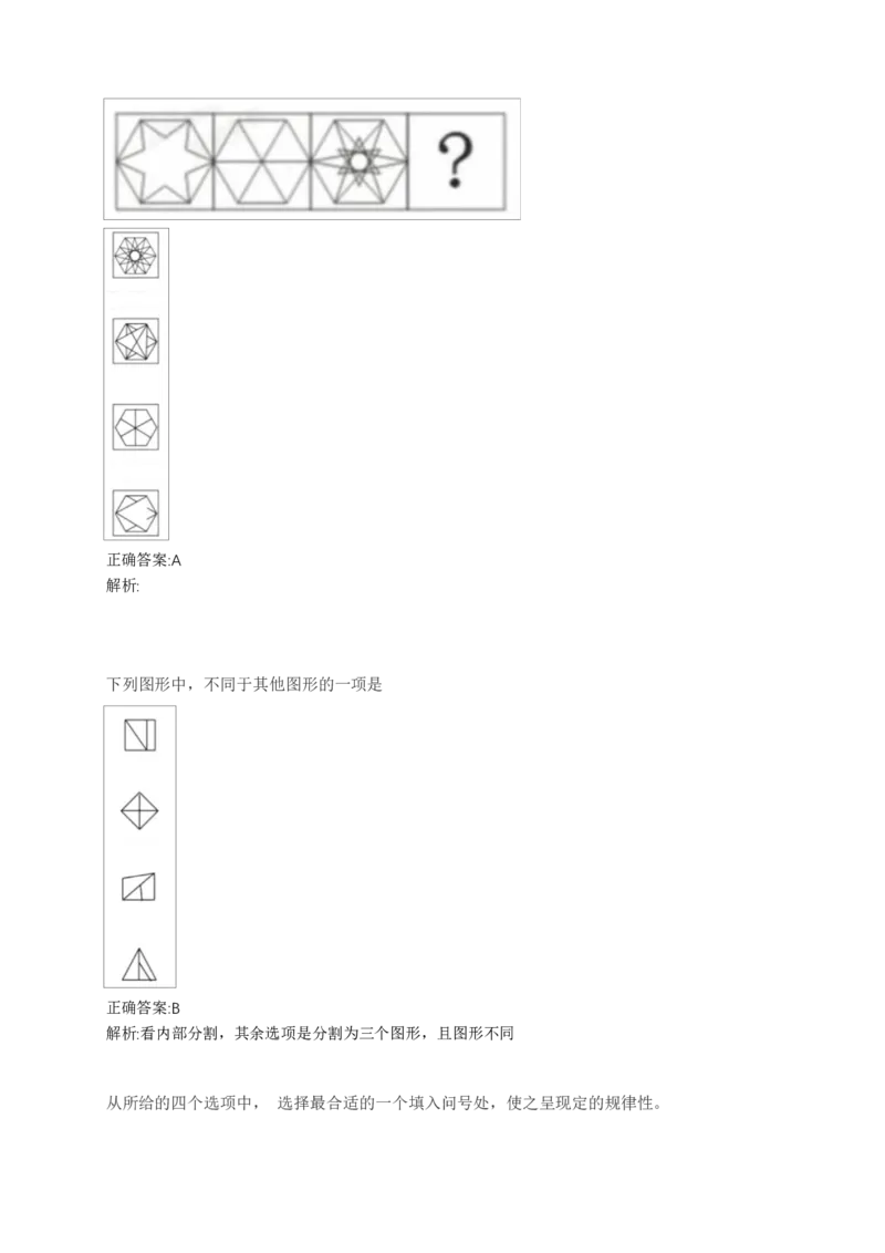 02、2024B森整理带解析（言语理解、资料分析、图形推理.）2000+题量_题库可搜答案_北森题库(更新9.10)_北森（可搜）_2024题库汇总，不管考什么，一定要刷