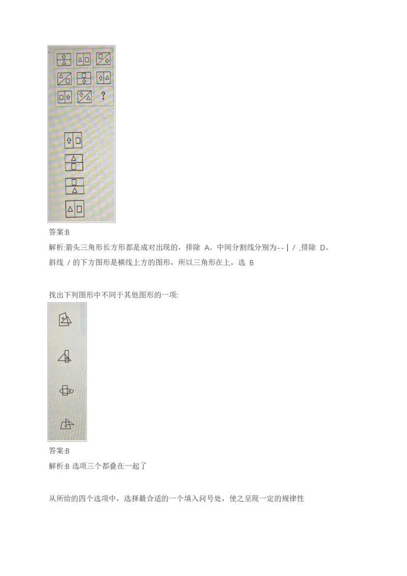 02、2024B森整理带解析（言语理解、资料分析、图形推理.）2000+题量_题库可搜答案_北森题库(更新9.10)_北森（可搜）_2024题库汇总，不管考什么，一定要刷