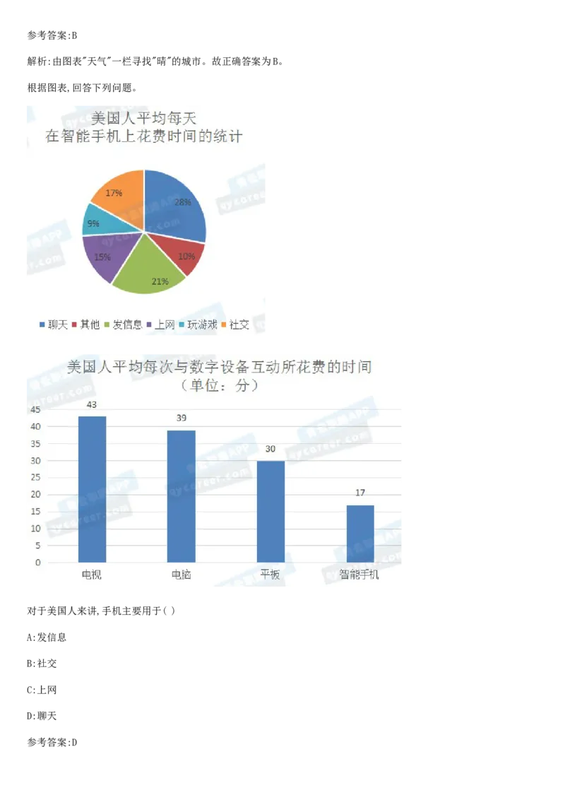 02、2024B森整理带解析（言语理解、资料分析、图形推理.）2000+题量_题库可搜答案_北森题库(更新9.10)_北森（可搜）_2024题库汇总，不管考什么，一定要刷