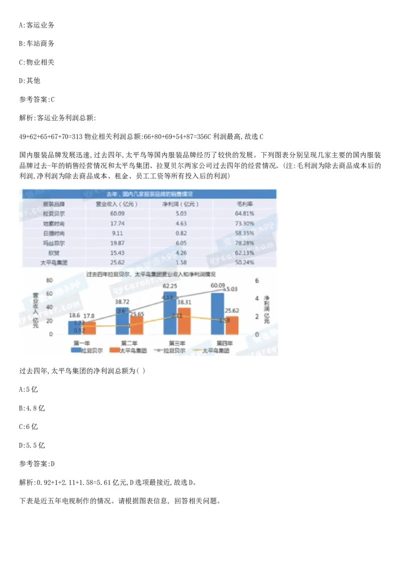 02、2024B森整理带解析（言语理解、资料分析、图形推理.）2000+题量_题库可搜答案_北森题库(更新9.10)_北森（可搜）_2024题库汇总，不管考什么，一定要刷