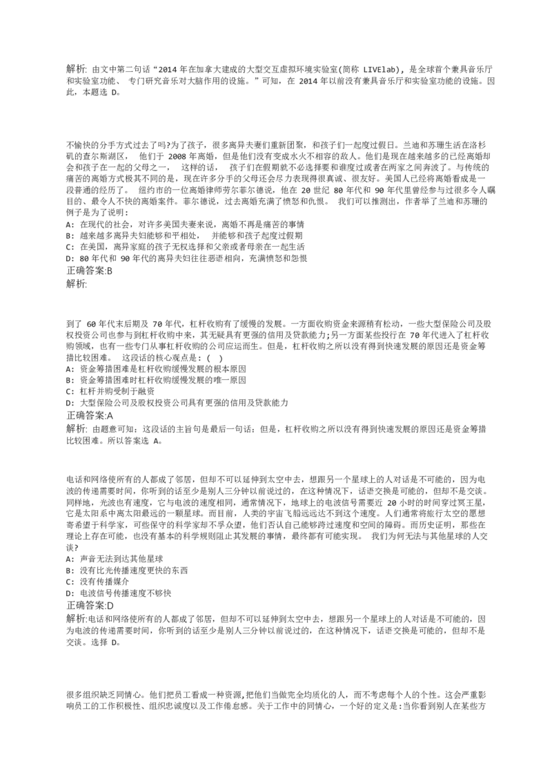 02、2024B森整理带解析（言语理解、资料分析、图形推理.）2000+题量_题库可搜答案_北森题库(更新9.10)_北森（可搜）_2024题库汇总，不管考什么，一定要刷