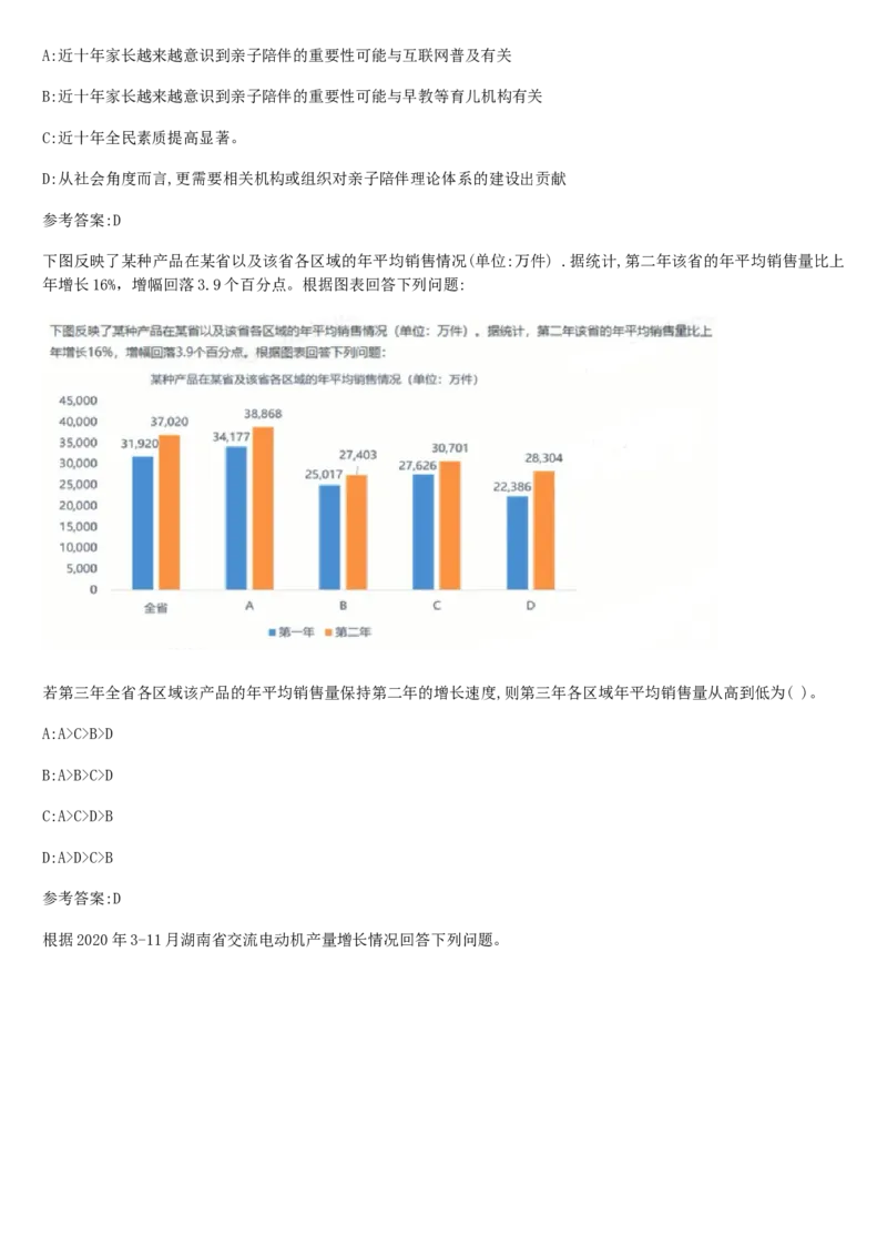 02、2024B森整理带解析（言语理解、资料分析、图形推理.）2000+题量_题库可搜答案_北森题库(更新9.10)_北森（可搜）_2024题库汇总，不管考什么，一定要刷