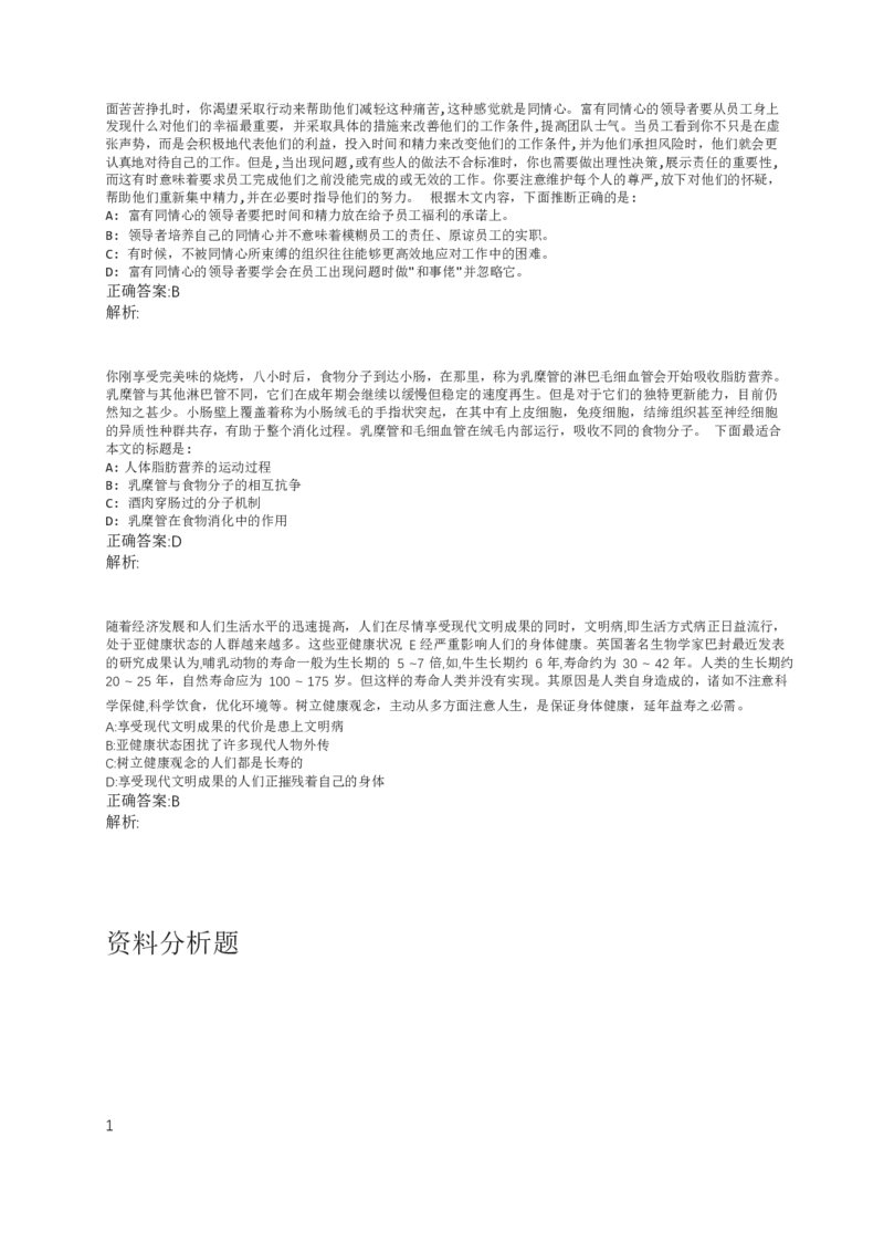 02、2024B森整理带解析（言语理解、资料分析、图形推理.）2000+题量_题库可搜答案_北森题库(更新9.10)_北森（可搜）_2024题库汇总，不管考什么，一定要刷