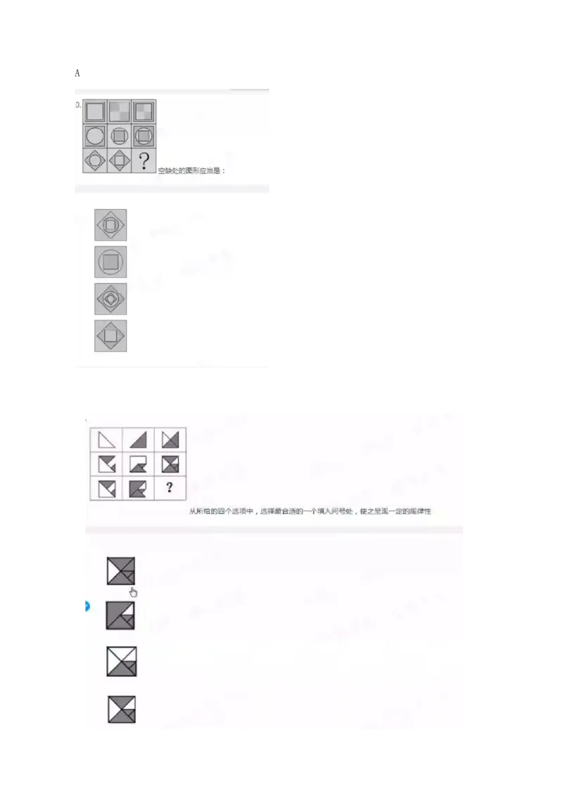 02、2024B森整理带解析（言语理解、资料分析、图形推理.）2000+题量_题库可搜答案_北森题库(更新9.10)_北森（可搜）_2024题库汇总，不管考什么，一定要刷