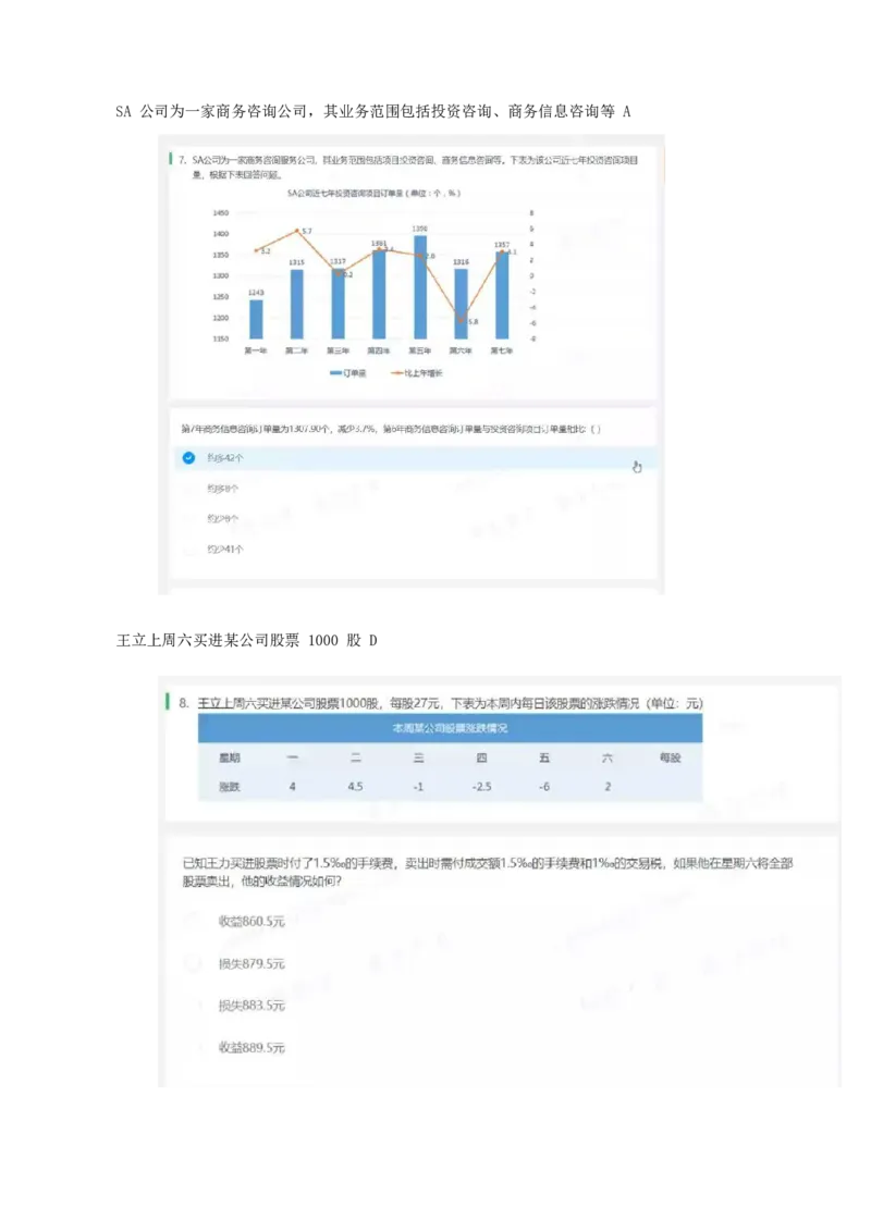 02、2024B森整理带解析（言语理解、资料分析、图形推理.）2000+题量_题库可搜答案_北森题库(更新9.10)_北森（可搜）_2024题库汇总，不管考什么，一定要刷