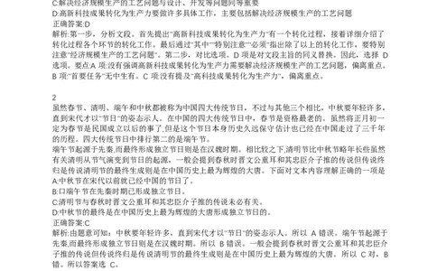 02、2024B森整理带解析（言语理解、资料分析、图形推理.）2000+题量_题库可搜答案_北森题库(更新9.10)_北森（可搜）_2024题库汇总，不管考什么，一定要刷