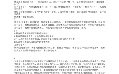 02、2024B森整理带解析（言语理解、资料分析、图形推理.）2000+题量_题库可搜答案_北森题库(更新9.10)_北森（可搜）_2024题库汇总，不管考什么，一定要刷