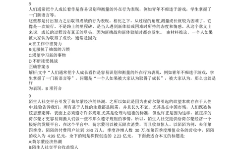 02、2024B森整理带解析（言语理解、资料分析、图形推理.）2000+题量_题库可搜答案_北森题库(更新9.10)_北森（可搜）_2024题库汇总，不管考什么，一定要刷