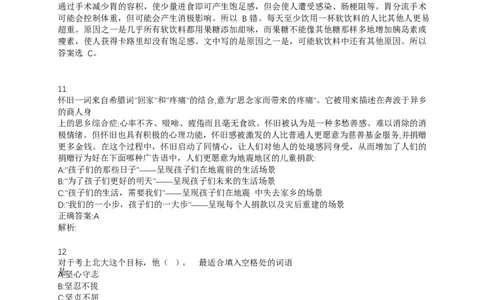 02、2024B森整理带解析（言语理解、资料分析、图形推理.）2000+题量_题库可搜答案_北森题库(更新9.10)_北森（可搜）_2024题库汇总，不管考什么，一定要刷