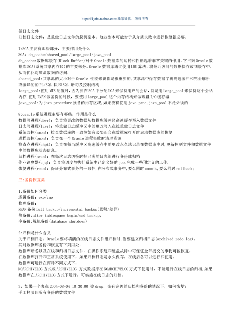 IT类方向专业面高频考查知识点--数据库数据...(1)_2025春招题库汇总_国企-运营商题库_中国移动面试全套资料_移动面试专业部分
