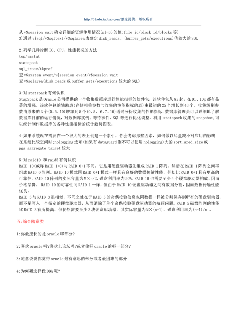 IT类方向专业面高频考查知识点--数据库数据...(1)_2025春招题库汇总_国企-运营商题库_中国移动面试全套资料_移动面试专业部分