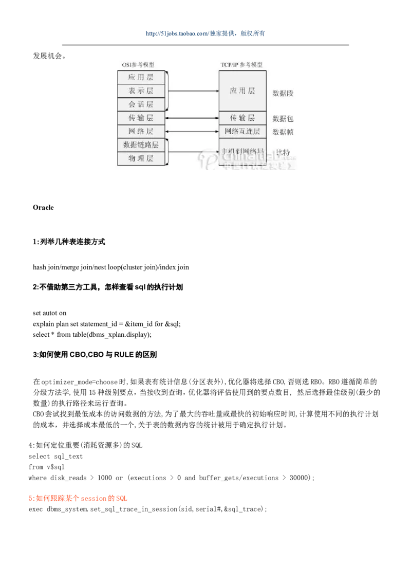 IT类方向专业面高频考查知识点--数据库数据...(1)_2025春招题库汇总_国企-运营商题库_中国移动面试全套资料_移动面试专业部分