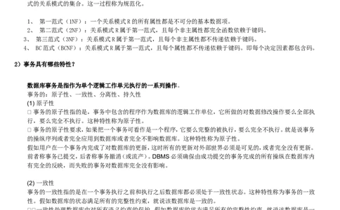 IT类方向专业面高频考查知识点--数据库数据...(1)_2025春招题库汇总_国企-运营商题库_中国移动面试全套资料_移动面试专业部分