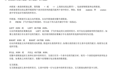 IT类方向专业面高频考查知识点--数据库数据...(1)_2025春招题库汇总_国企-运营商题库_中国移动面试全套资料_移动面试专业部分