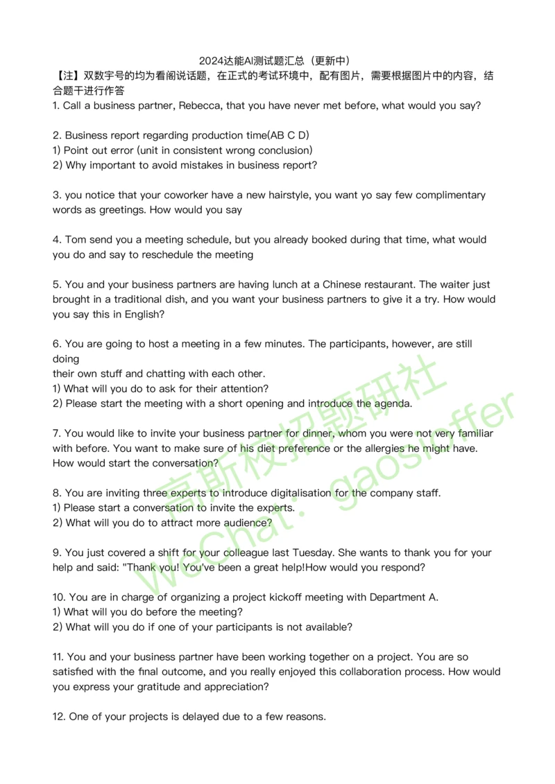 AI2024汇总（持续更新中）_2025春招题库汇总_快消题库-2_2023快消合集(17家持续更新中）_2024达能最新题库（AI开放题+游戏题）_2024达能秋招AI题