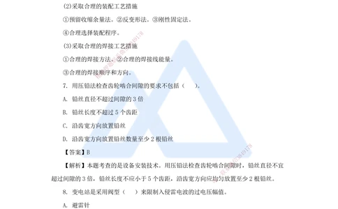 01.2025石莉-必刷题特训-必刷题特训1_2026年一级建造师_2026年一建机电_2025年一建机电SVIP_03-习题精析✿实战特训✿模考通关_45-机电《必刷题特训》石莉HX_讲义