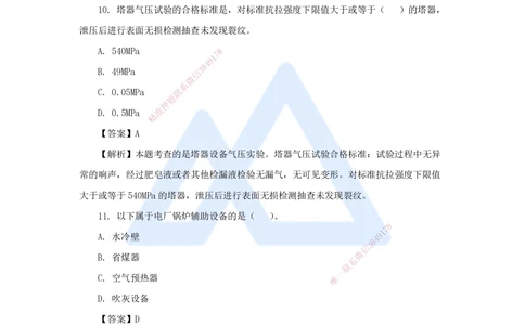 01.2025石莉-必刷题特训-必刷题特训1_2026年一级建造师_2026年一建机电_2025年一建机电SVIP_03-习题精析✿实战特训✿模考通关_45-机电《必刷题特训》石莉HX_讲义