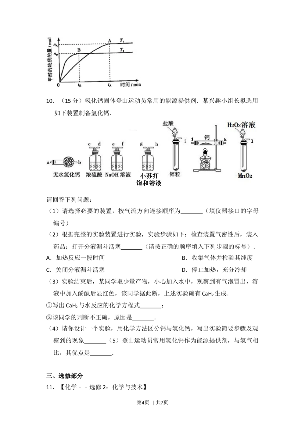 2011年高考化学试卷（新课标）（空白卷）_历年高考真题合集_化学历年高考真题_新&middot;Word版2008-2025&middot;高考化学真题_化学（按省份分类）2008-2025_2008-2025&middot;（湖北）化学高考真题