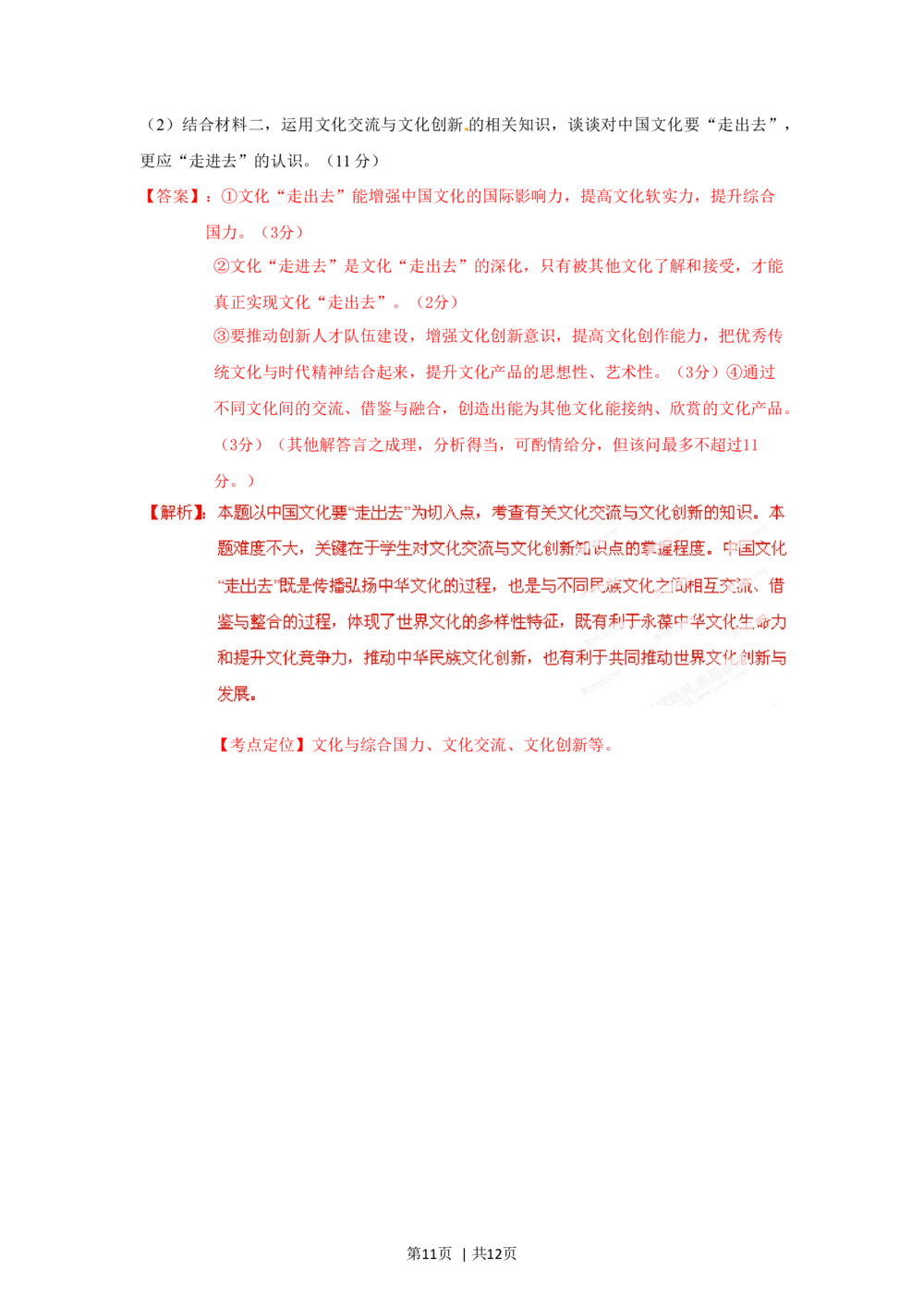 2012年高考政治试卷（广东）（解析卷）_政治历年高考真题_新&middot;Word版2008-2025&middot;高考政治真题_政治（按年份分类）2008-2025_2012&middot;政治高考真题