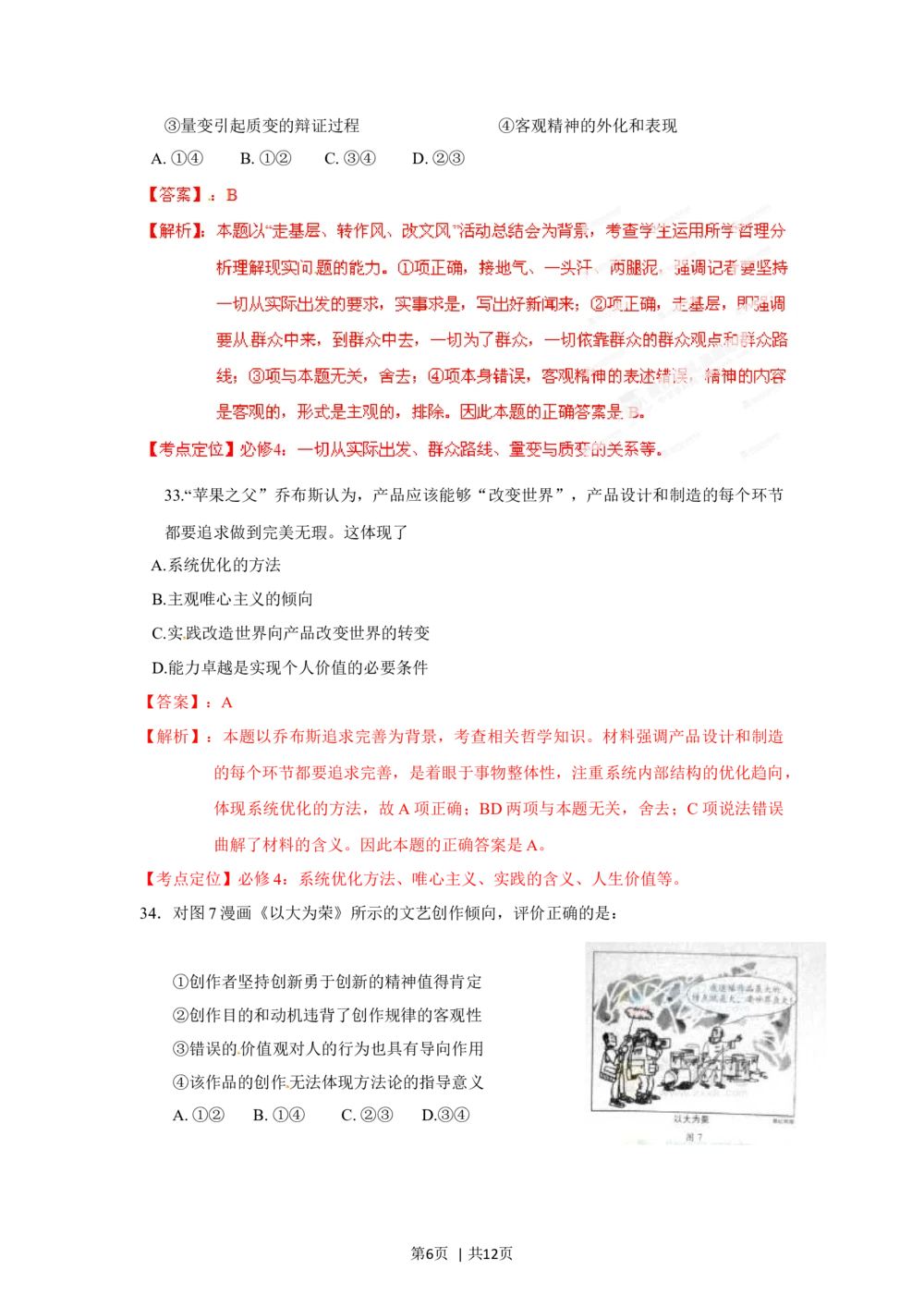 2012年高考政治试卷（广东）（解析卷）_政治历年高考真题_新&middot;Word版2008-2025&middot;高考政治真题_政治（按年份分类）2008-2025_2012&middot;政治高考真题