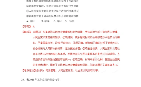 2012年高考政治试卷（广东）（解析卷）_政治历年高考真题_新&middot;Word版2008-2025&middot;高考政治真题_政治（按年份分类）2008-2025_2012&middot;政治高考真题