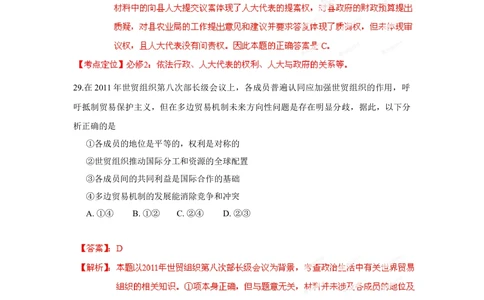 2012年高考政治试卷（广东）（解析卷）_政治历年高考真题_新&middot;Word版2008-2025&middot;高考政治真题_政治（按年份分类）2008-2025_2012&middot;政治高考真题